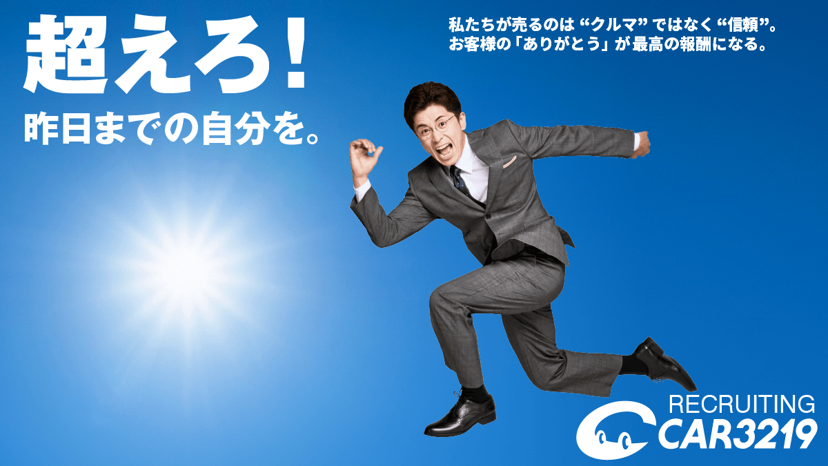 超えろ!昨日までの自分を。